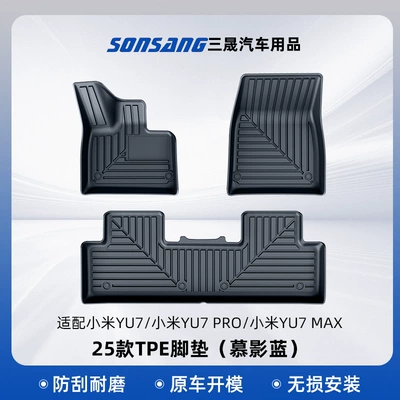 Modelə uyğun ayaqaltı, Yu7 Car Mats, Original Car - 25-models-of-yu7-dusk-shadow-blue-tpe-foot-pads-yu7pro-max