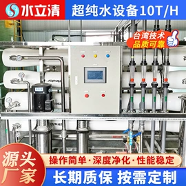 反渗透设备;高纯水制取;软化水设备