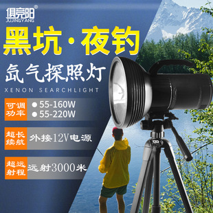 Xenon searchlight 220W strong light super long-range external 12V battery waterproof fishing camping industrial Searchlight