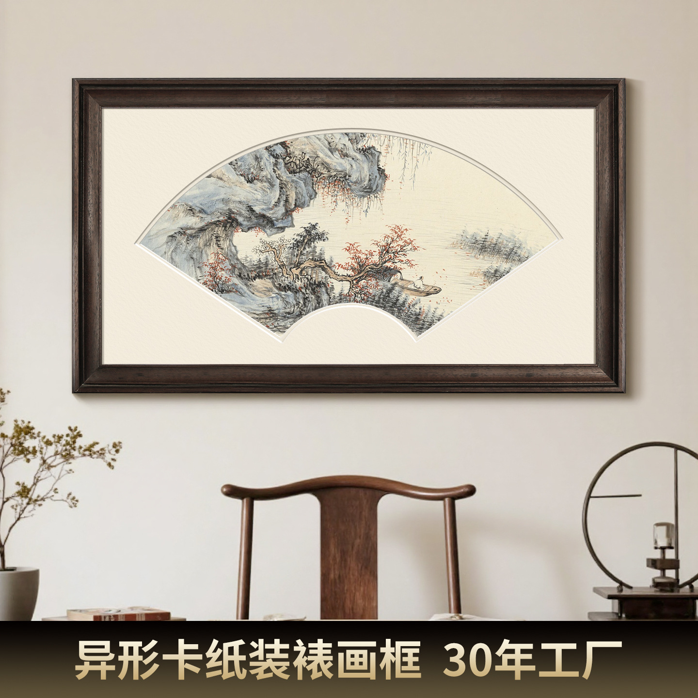 客厅装饰扇面卡纸制作装裱创意裱框画芯中式屏风摆件轻奢手工托裱