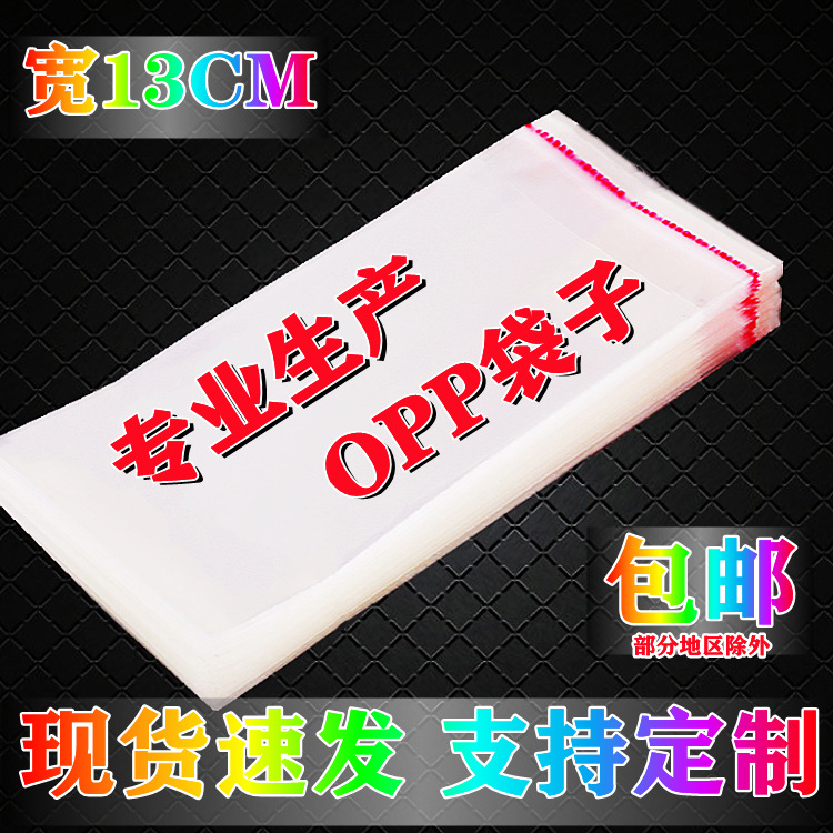 现货OPP袋不干胶自粘袋透明袋子饰品百货包装袋自粘透明塑料OPP袋