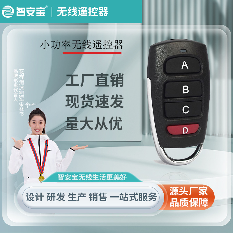防盗报警遥控器遥控伸缩门遥控电动车库门433MHZ学习码1527遥控器