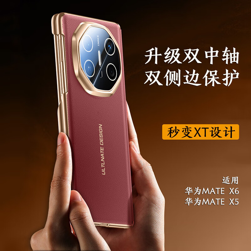 适用华为MateX6电镀双中轴铰链全包防摔手机壳X5典藏版秒变XT设计|undefined
