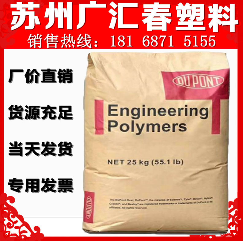 食品级PA66 美国杜邦 408L 耐高温 高抗冲