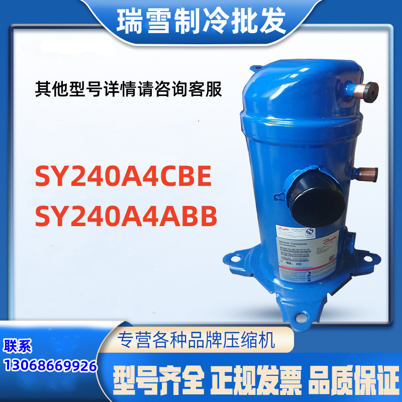 SY240A4CBE适用于丹佛斯20匹制冷配件压缩机SY240A4ABB