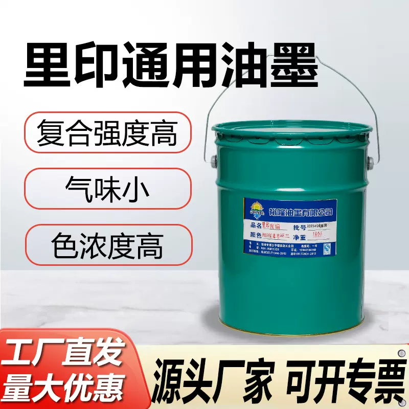 代工凹版印刷里印通用油墨颜色齐全黑色白色红色绿色黄色厂家直供