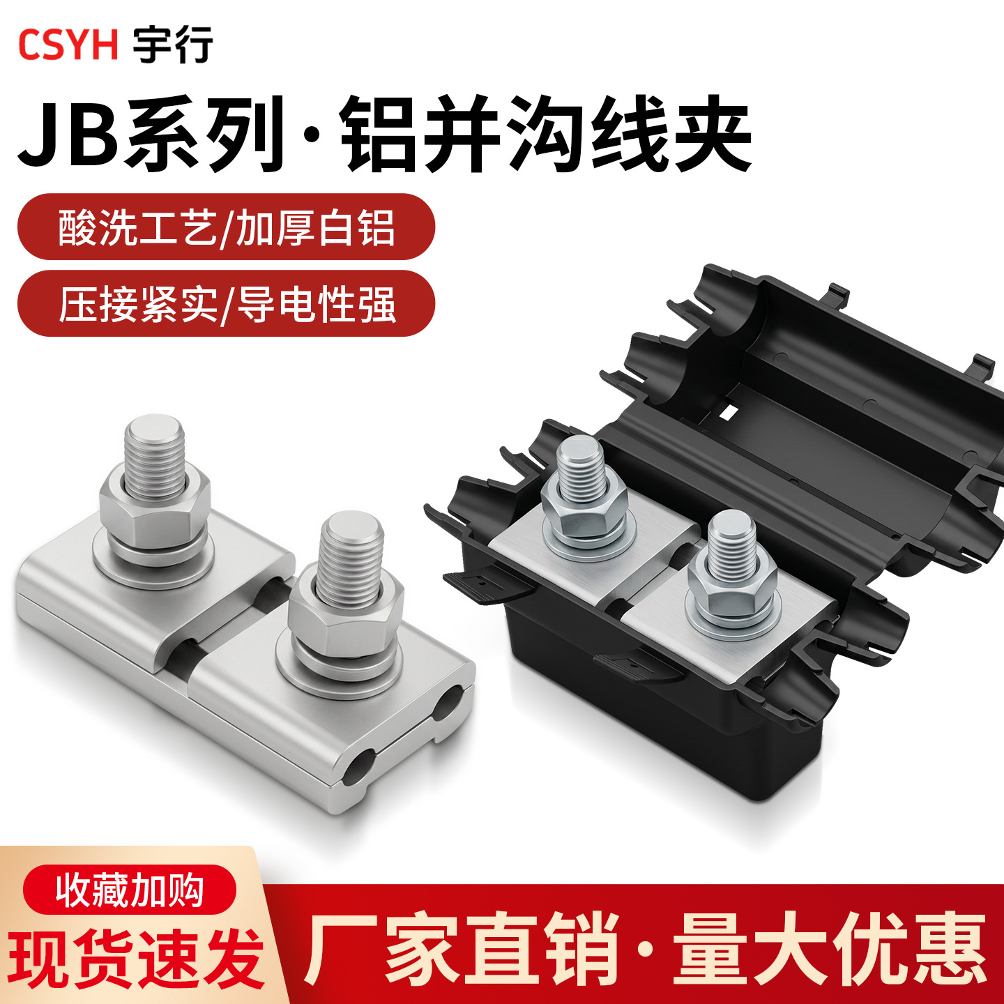 铝线夹JB-1-2-3-4-5 系列并沟线夹接线夹线路节线夹型号齐全线夹