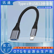 源头厂家优势供应typec转USB3.0转接头OTG转接线适用手机电脑读卡