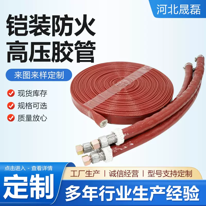 铠装防火高压胶管阻燃高压胶管液压油管铠装外夹石棉编织胶管