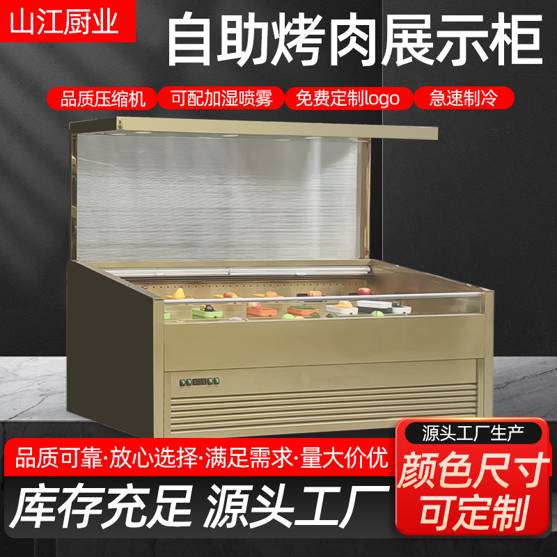 Self-Service Barbecue Display Cabinet, Barbecue Restaurant, Hot Pot Skewer Shop Refrigeration Equipment, Air-Cooled Direct Cooling Type, Spray Open-Air Freezer