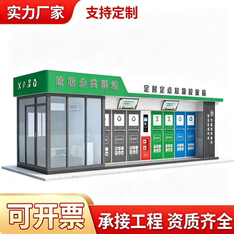 Outdoor Smart Garbage Sorting Bins, Street Smart Garbage Stations, Sanitation Garbage Sorting Collection Stations, Direct Supply from the Manufacturer