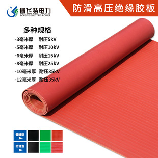 Non-Slip Insulating Rubber Sheet 5Mm10Kv High Voltage Insulating Rubber Black Rubber Sheet Distribution Room Shock-Absorbing Rubber Pad