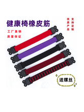 通用加厚款健康椅橡皮筋电脑椅乐吧车松紧带弹力条织带配件