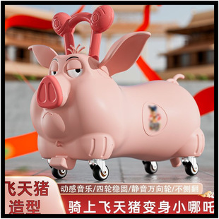 Nezha Flying Pig Scooter Children's Balance Four-Wheel Drift Car Peanut Car Twist Car Baby Toddler Scooter