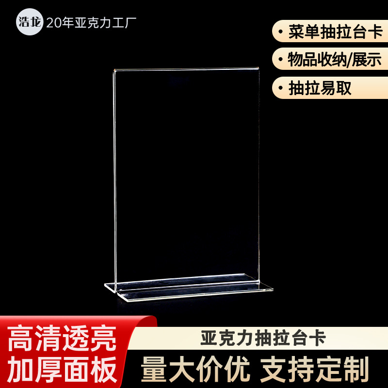Tarjeta de cajón acrílico de doble cara transparente en forma de T en forma de menú de precio publicitario de exhibición de tarjetas de mesa de tarjetas