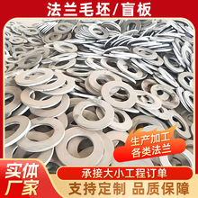 厂家现货批发冲压法兰毛坯加大加厚碳钢盲板冲孔焊接法兰盘