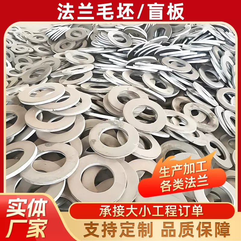 非标法兰圆盘锻造冲压法兰毛坯加大加厚碳钢盲板冲孔焊接法兰盘