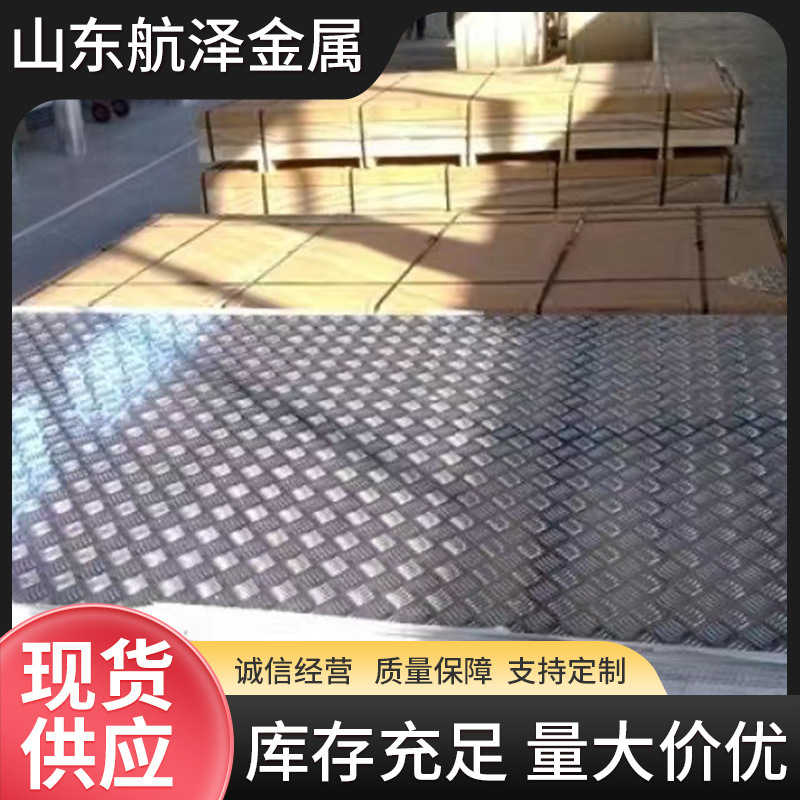 Placa de aluminio con patrón de aleación de aluminio, placa de patrón antideslizante, placa de aluminio de cinco nervaduras en relieve 1mm ~ 6mm de espesor