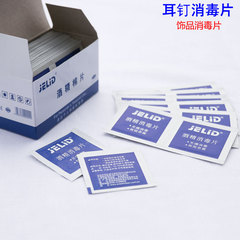 Alcohol swabs, earrings, ear studs, ear needles, pure silver accessories, disposable disinfectant wipes, medical cleaning supplies, wet wipes