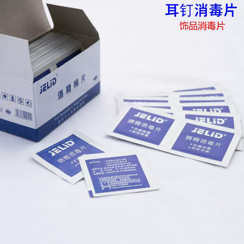 酒精棉片耳钉耳环耳针纯银饰品配饰一次性消毒片医用清洁用品湿巾