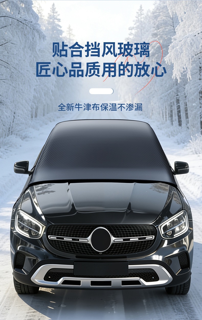Car snow cover for front windshield, sunshade, glass sunshade, thickened magnetic anti-snow cover, anti-freeze Oxford cloth car cover