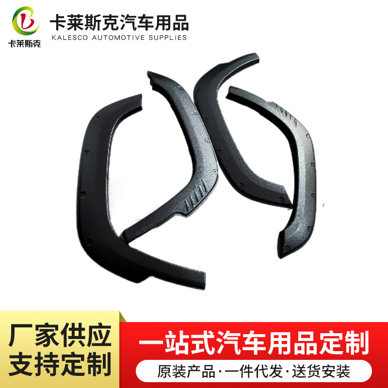 厂家供应 适用于 吉姆尼轮眉 ABS装饰轮眉 ABS宽体轮眉 可来样加