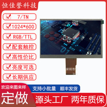 7寸液晶屏tft显示屏1024*600RGBTTL50PIN液晶屏群创友达