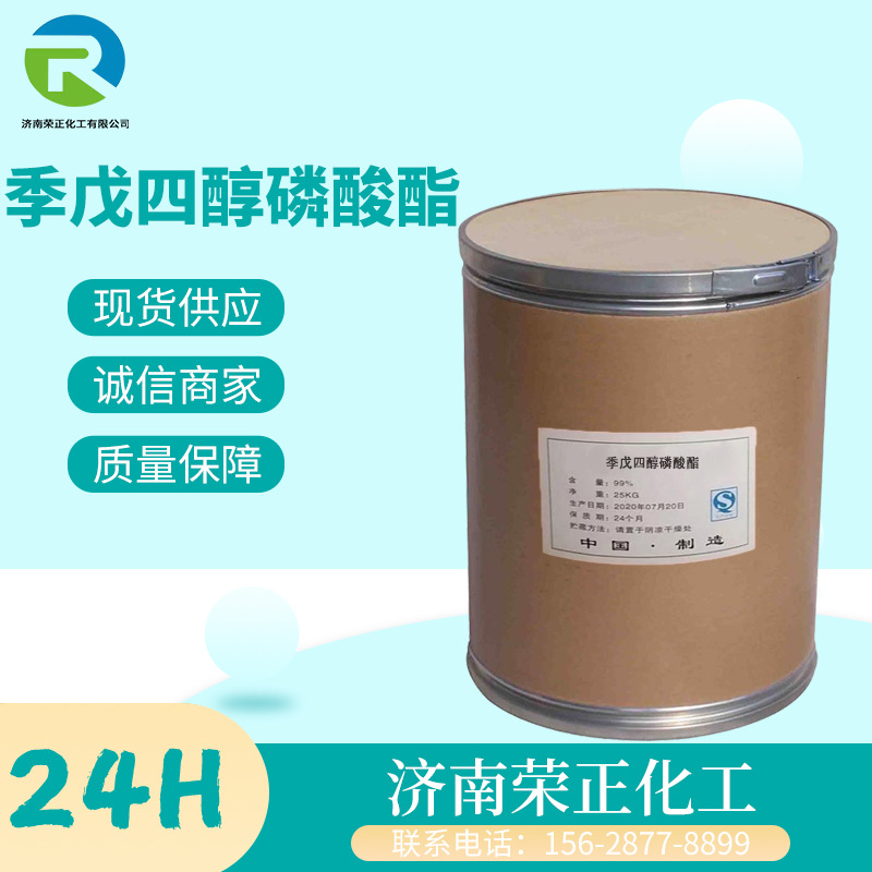 现货供应季戊四醇磷酸酯 工业级PEPA磷系阻燃剂 季戊四醇磷酸酯