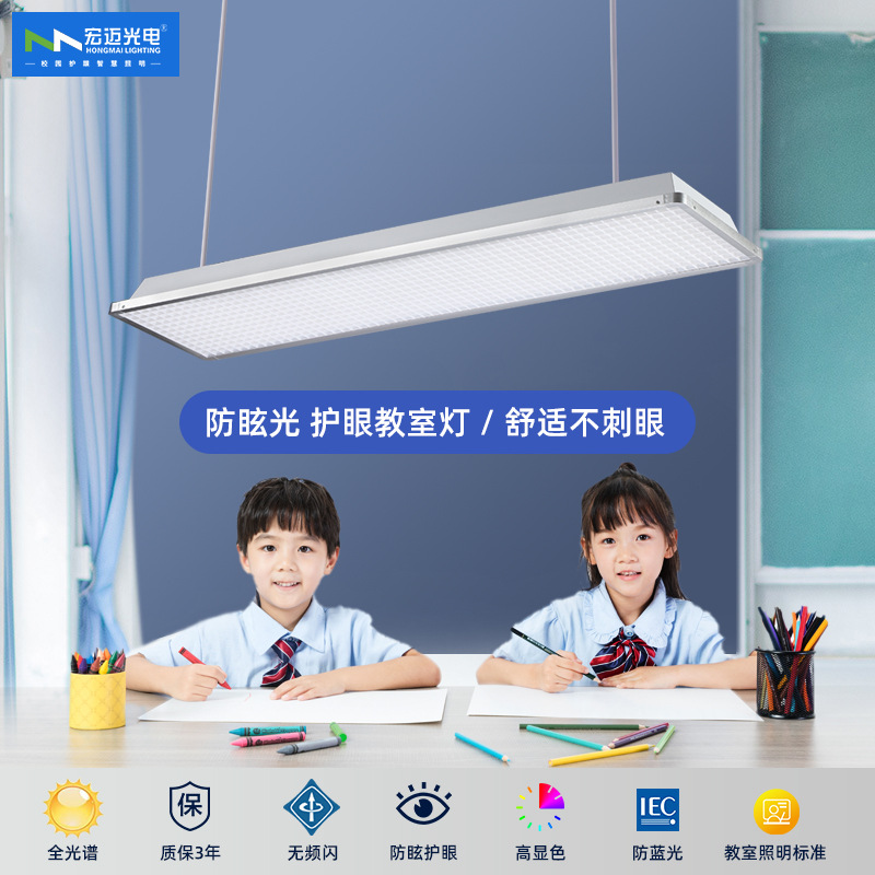 LED教室护眼灯 教室改造格栅网深防眩高显指无频闪防蓝光教室灯
