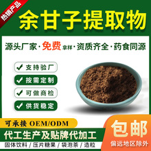余甘子提取物10:1余甘子粉 全水溶资质齐全可商检慈缘生物