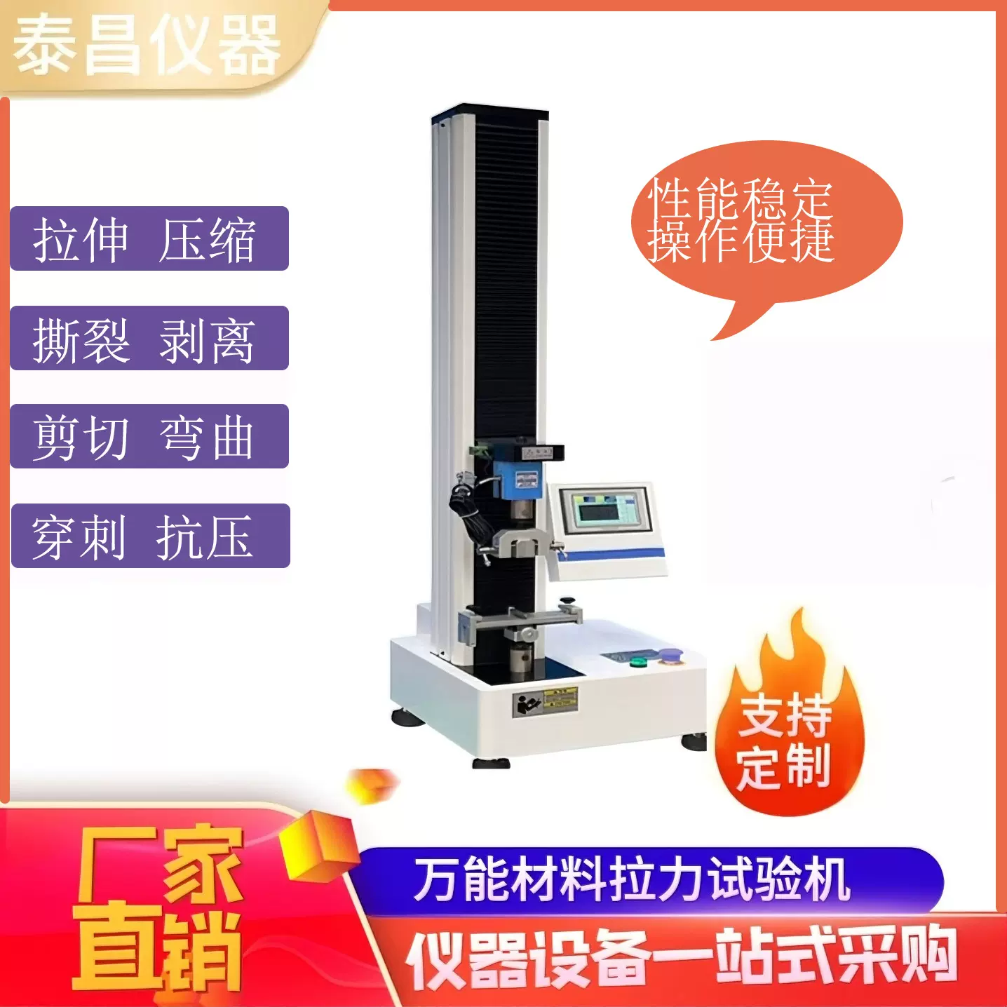 万能材料拉力试验机 热封强度剥离检测设备 纸吸管戳穿性能测试仪