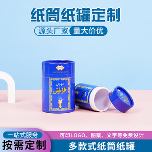 Factory Customized Tea Scented Tea Paper Can Hot Stamping Essential Oil Cosmetics Round Paper Tube Packaging Kraft Paper Gift Box Paper Tube Can