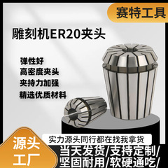 彫刻機er20チャック精密クランプ彫刻機スピンドルフライスカッターアクセサリークランプCNC工作機械チャック