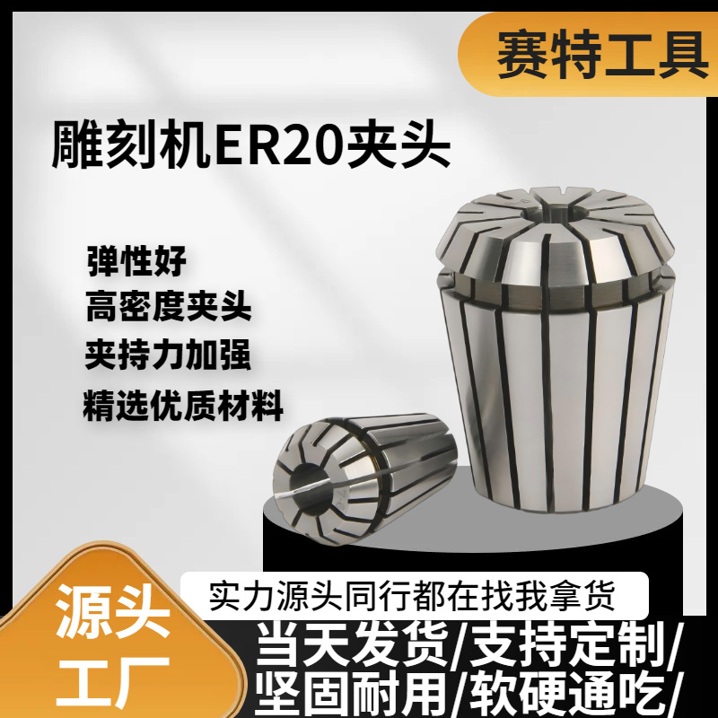 雕刻机er20夹头 精密夹具 雕刻机主轴铣刀配件夹具 数控机床夹头