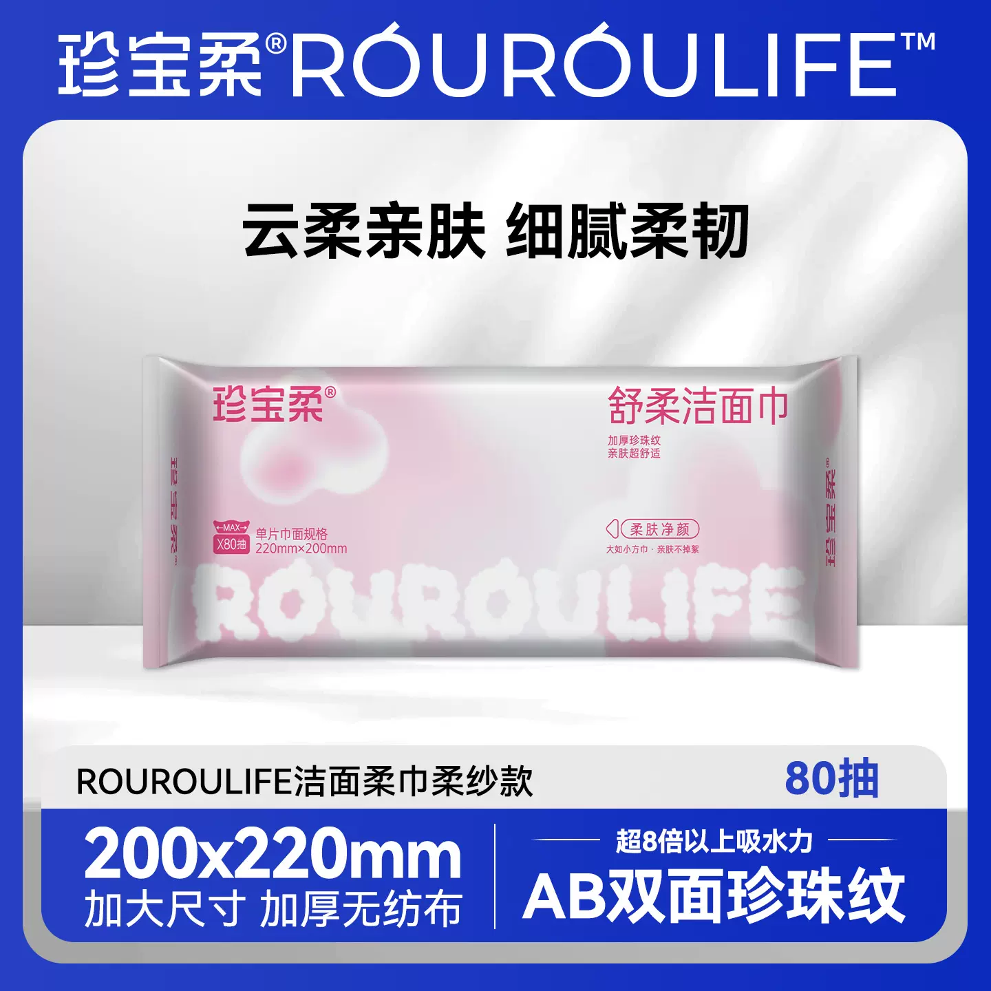 珍宝柔加大加厚洗脸巾亲肤洁面不掉毛80抽干巾超吸水植物纤维柔巾
