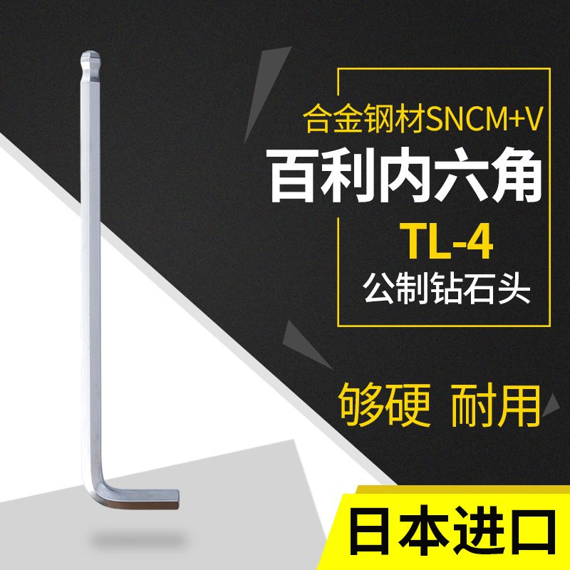 日本EIGHT百利特长钻石头内六角扳手单只6角题公制螺丝刀工具