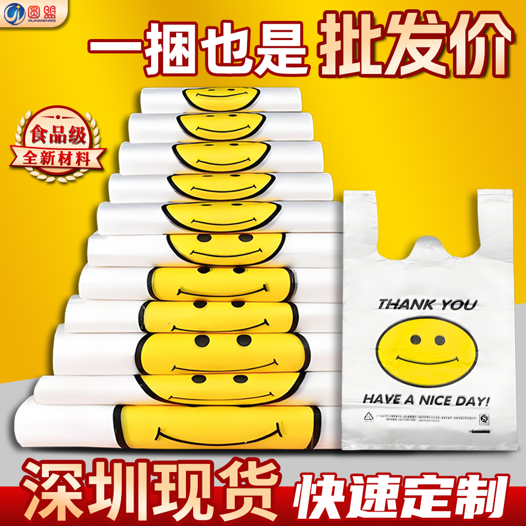 【当天发货】批发价笑脸塑料袋按公斤卖购物打包手提方便食品袋子