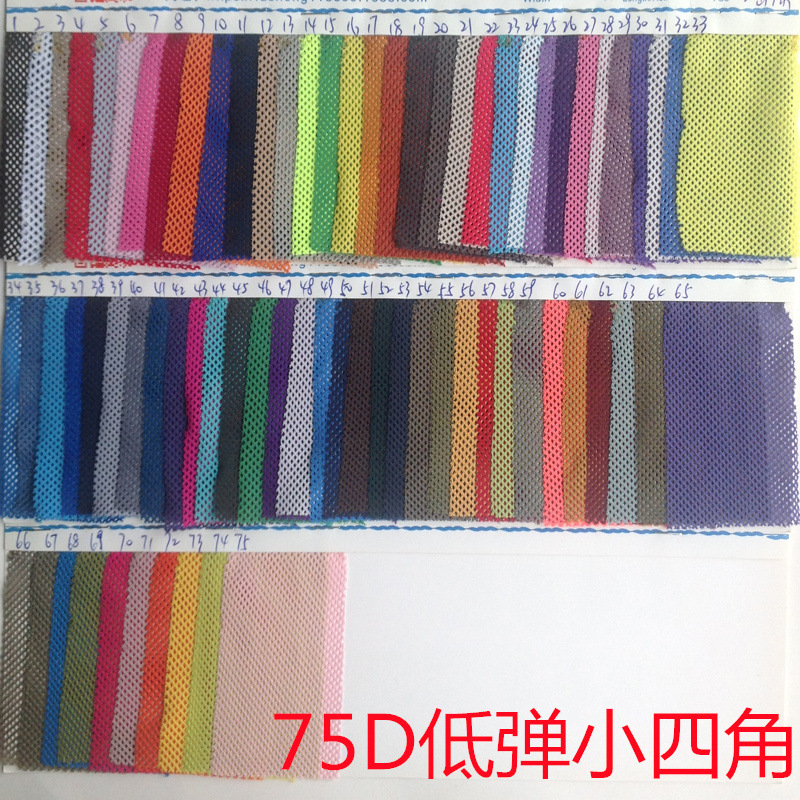 直销低弹小四角网菱形网眼布 运动服网布 透气涤纶网面料