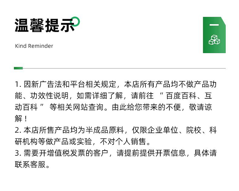 详情页_温馨提示.jpg