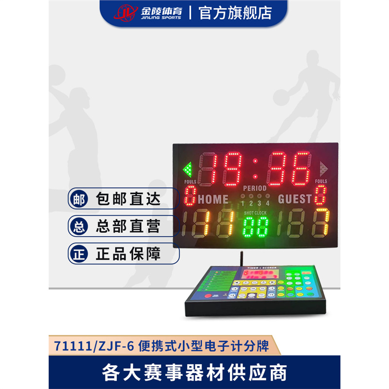 金陵体育 便携式小型电子计分牌 计时器 计分器 便携式 小型