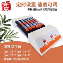 齐威QW-GZ-7T滚轴混匀仪数显定时款血液混合免疫沉淀医学