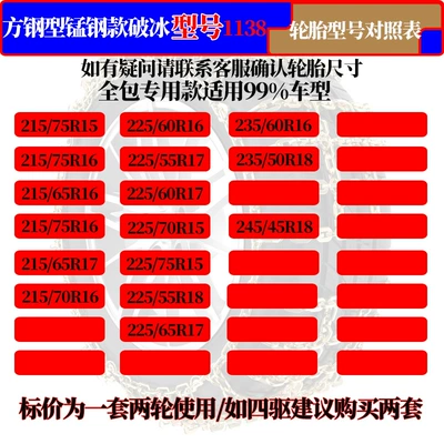 steel all-inclusive encryption 22-way car: Tire snow chain - 1138-shuangtian-widened-square-steel-quenched-manganese-steel-encrypted-18-22-channels