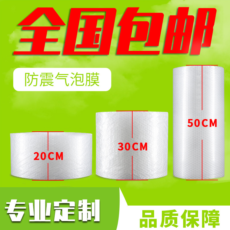 厂家批发缓冲气泡膜卷装快递打包防碎防震气泡膜包装泡沫现货|ms