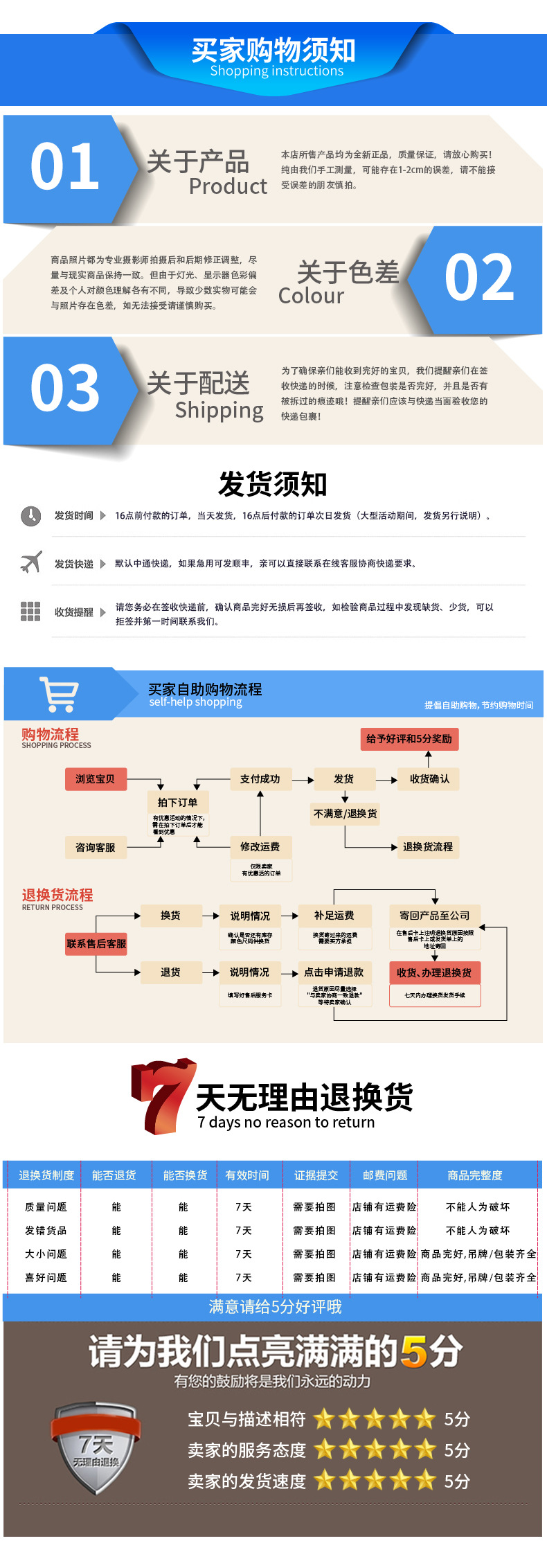 买家购物须知售后服务