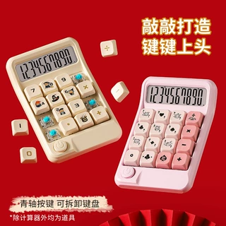 青轴计算器财务办公用高颜值招财计算机大屏可拆卸机械按键印logo