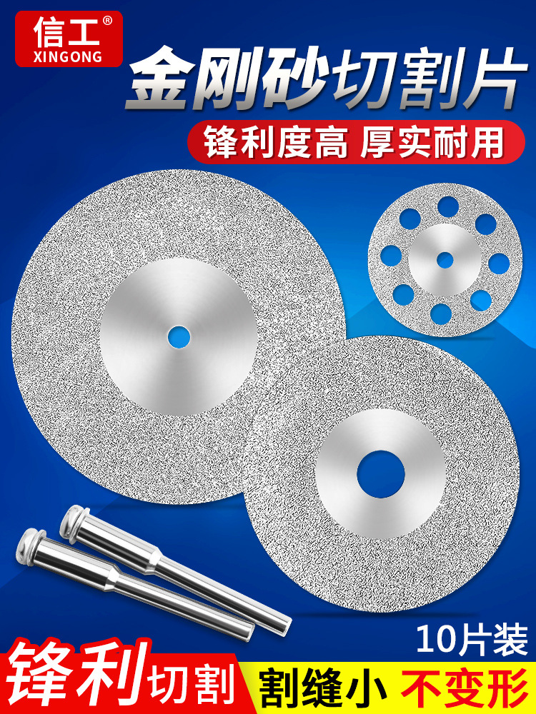 信工金刚石磨片迷你小锯片玉石玻璃瓷砖美缝切割片清缝金刚砂切片