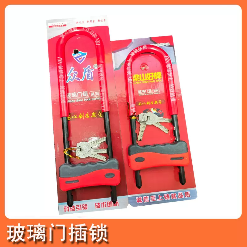 玻璃门双门插锁商铺自行车摩托车单车叉锁防盗门加长加粗U型门锁