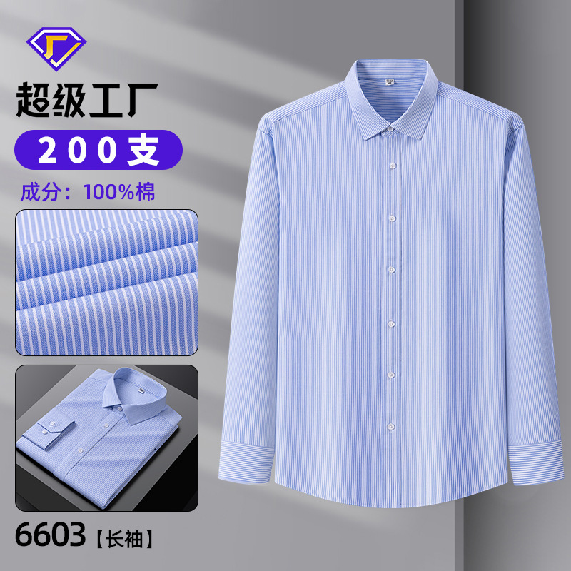 2025商务职业正装全棉长袖衬衫成衣免烫男商务职业装衬衣男士现货|undefined