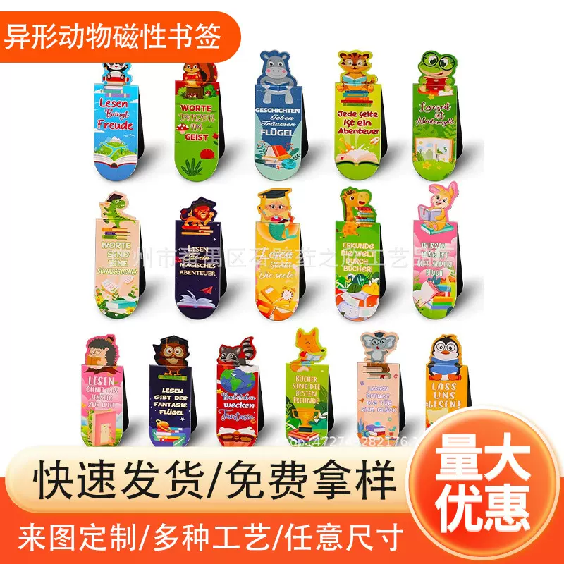 跨境定 制各种异形动物磁性书签亚马逊可爱动物对折书签免费设计