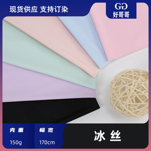 弹力氨纶冰丝针织面料 凉感防晒服面料 夏季床垫冰袖内裤冰丝布料-阿里巴巴